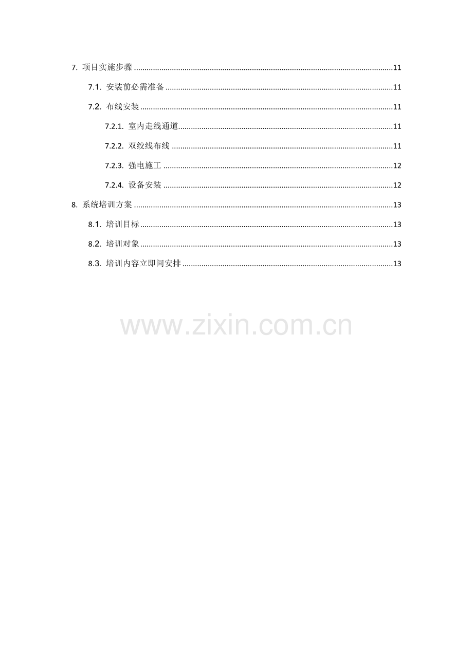 班班通综合项目实施专项方案.docx_第2页