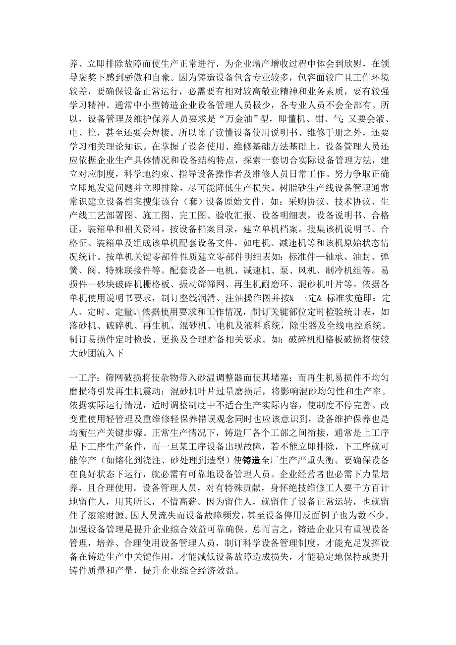 退火淬火回火区别工艺温度和操作国内铸造车间的各类设备管理模板.doc_第2页
