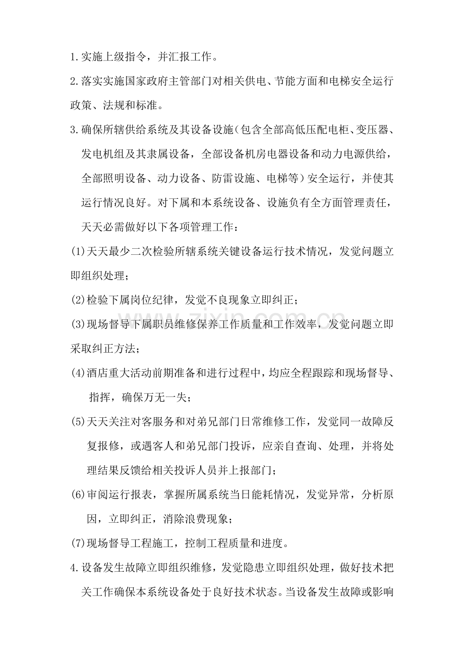 综合重点工程总监岗位基础职责.doc_第2页