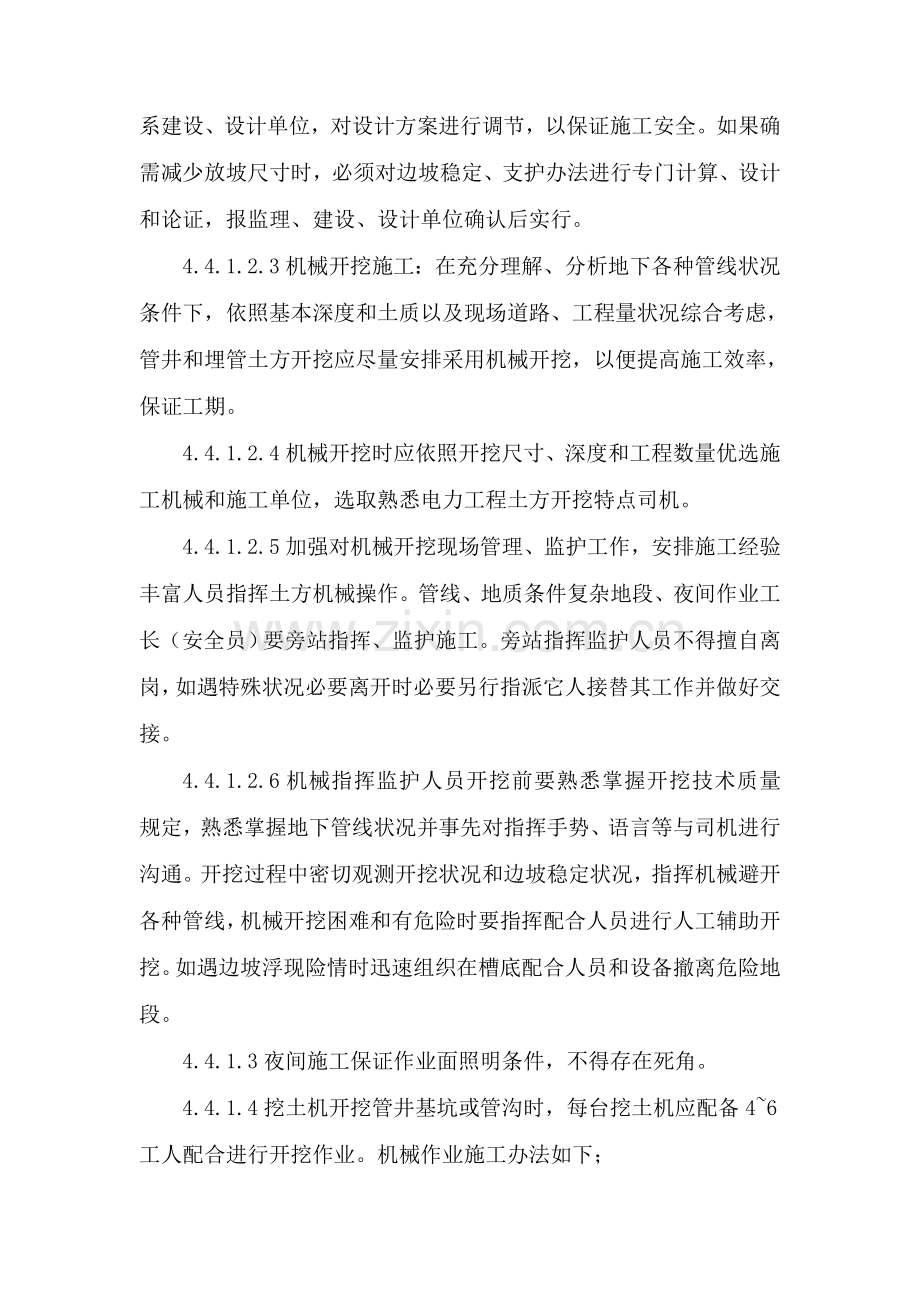 电力井综合项目施工专项方案.doc_第2页