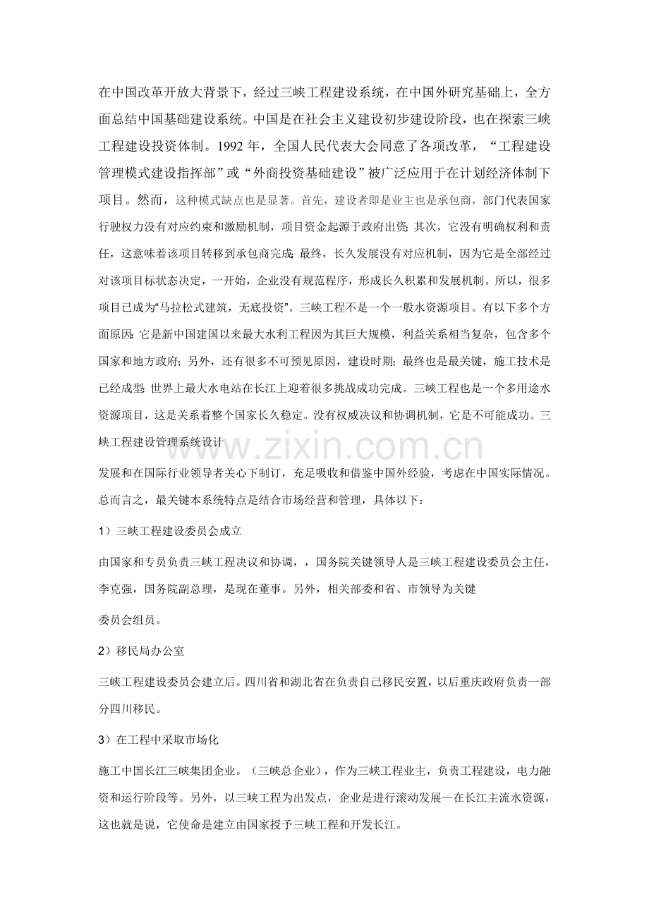 三峡综合项目工程综合项目施工管理新规制度与实践外文翻译.doc_第2页