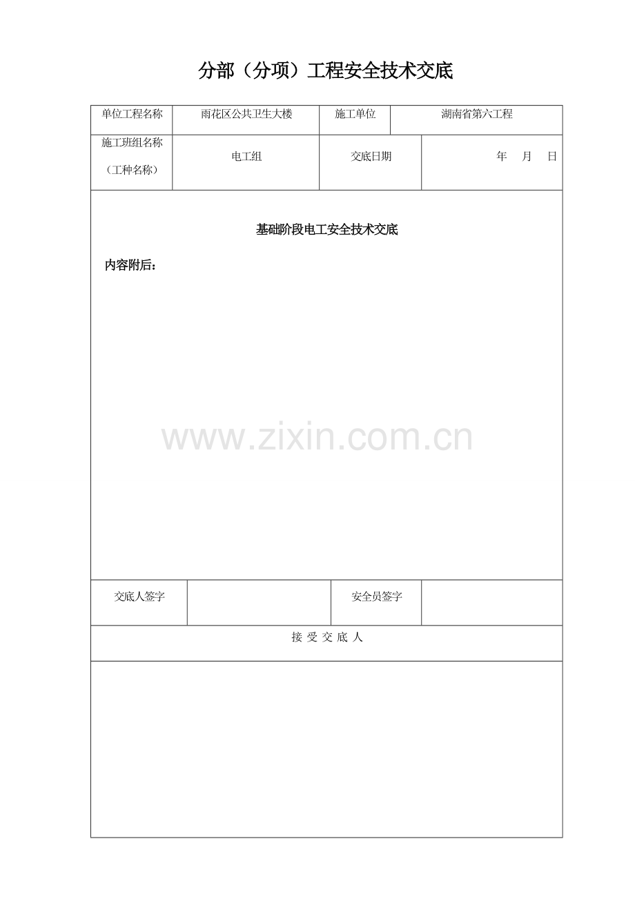 电工安全核心技术交底新.docx_第1页