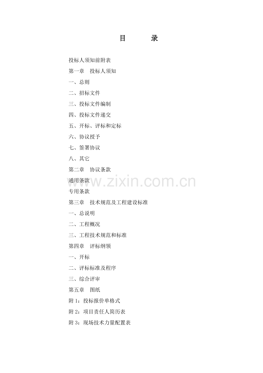 新建厂房项目施工招标文件范文模板.doc_第2页