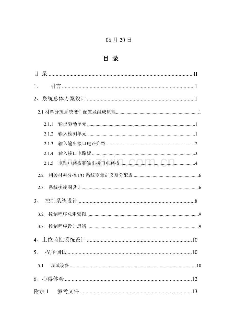 材料分拣PLC优秀课程设计.docx_第2页