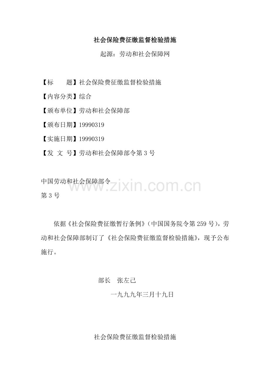 社会保险费征缴监督检查方案规划样本.doc_第1页