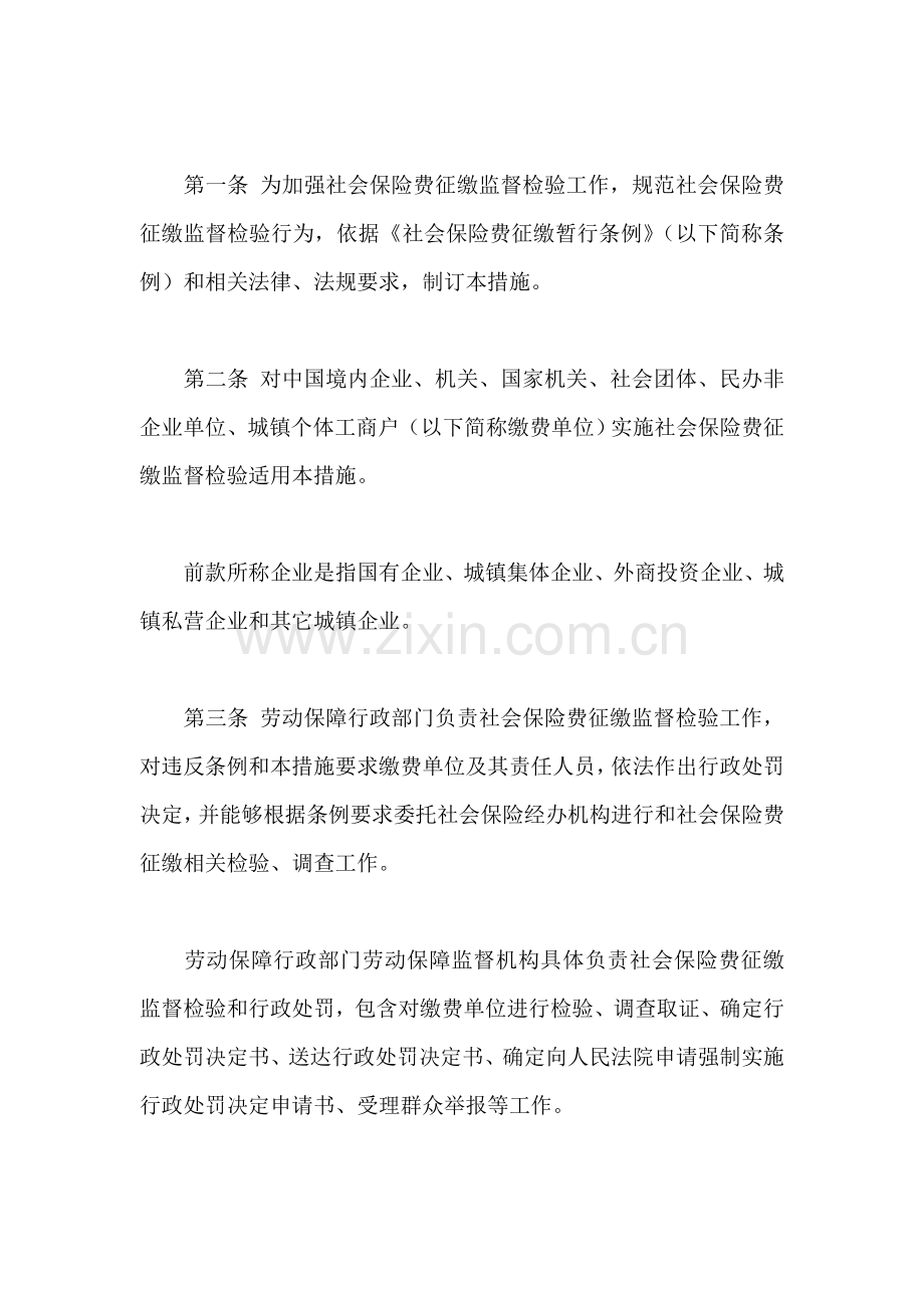社会保险费征缴监督检查方案规划样本.doc_第2页