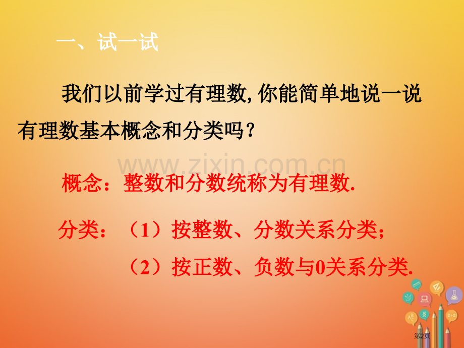 七年级数学下册第6章实数6.3实数6.3.1实数的概念市公开课一等奖百校联赛特等奖大赛微课金奖PPT.pptx_第2页