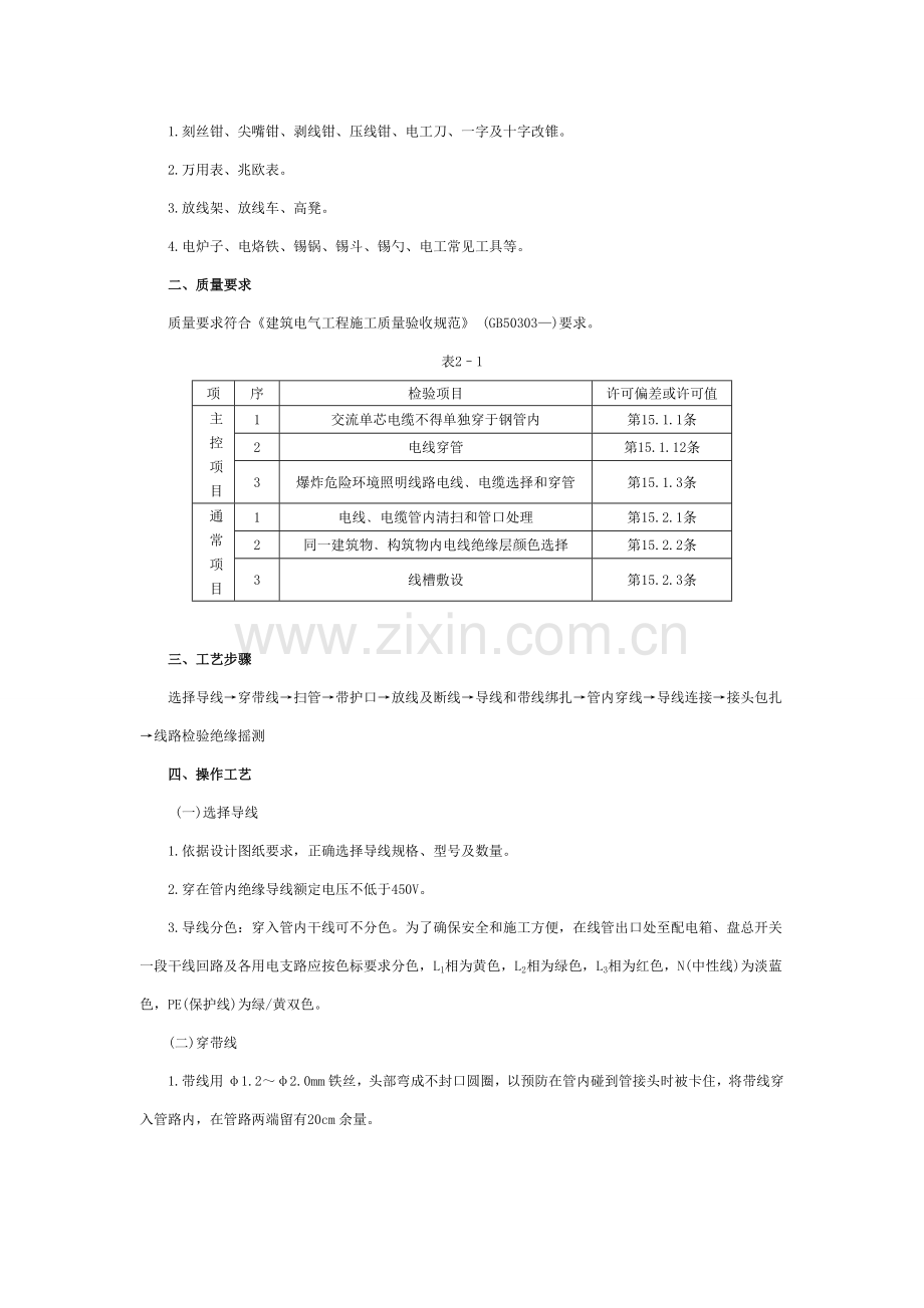 管内配线工程施工准备与操作工艺模板.doc_第2页