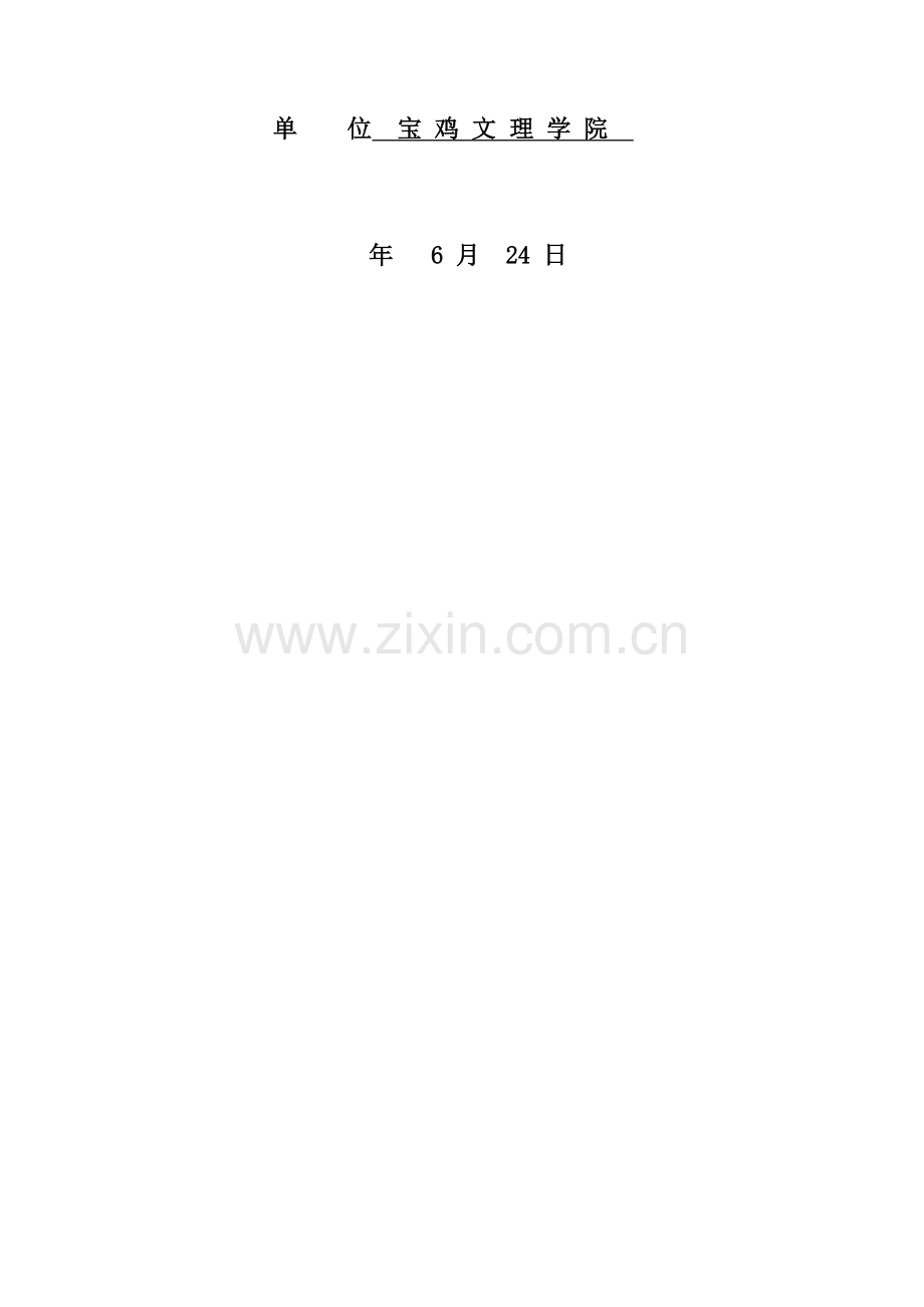 数电专业课程设计.doc_第2页