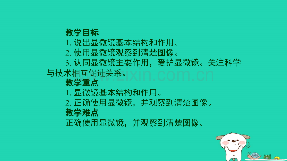 七年级生物上册2.1.1练习使用显微镜讲义市公开课一等奖百校联赛特等奖大赛微课金奖PPT课件.pptx_第2页