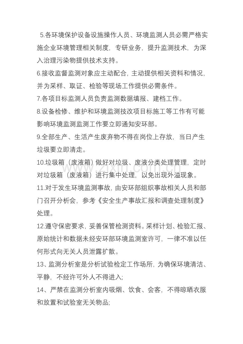 环境监测管理核心制度.doc_第2页