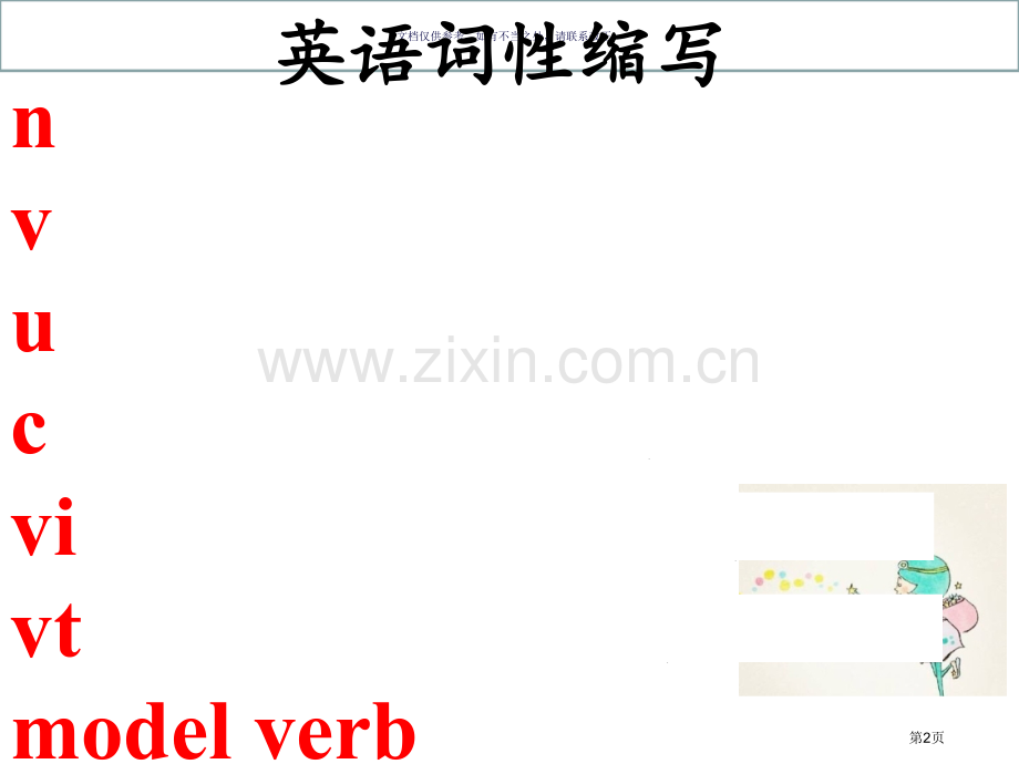 英语入门基础知识省公共课一等奖全国赛课获奖课件.pptx_第2页