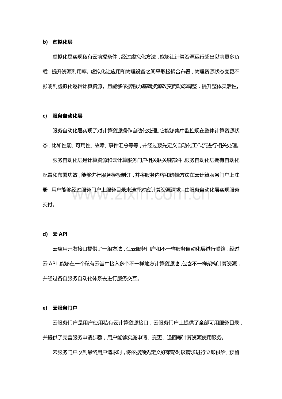 云计算平台设计专项方案.docx_第2页