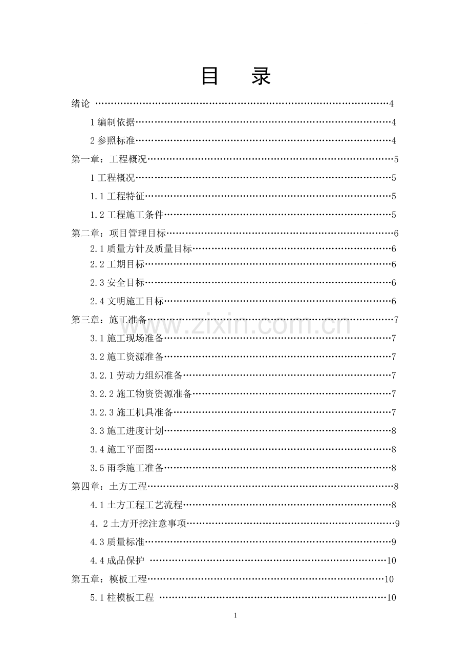 郑州市某行政办公楼施工组织设计-毕业论文.docx_第2页