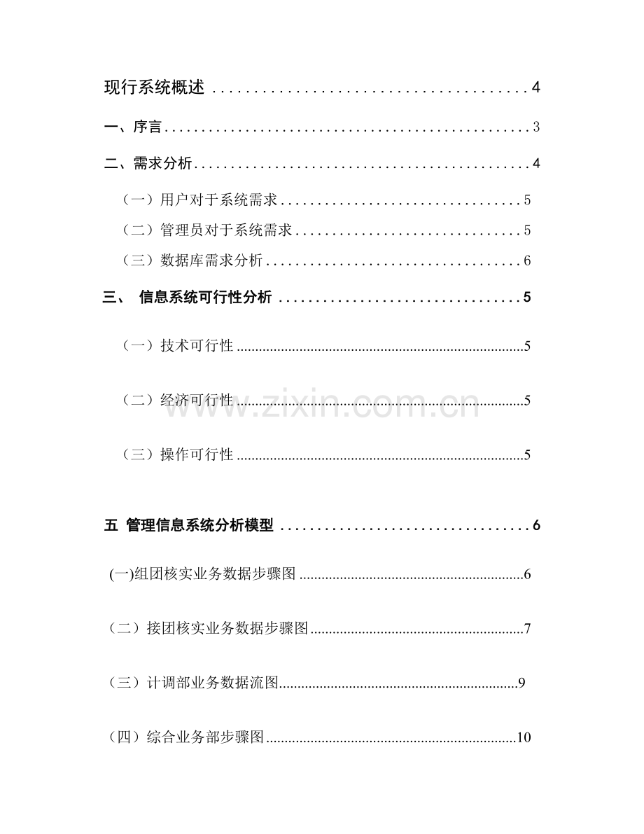 旅行社业务综合管理系统.docx_第2页