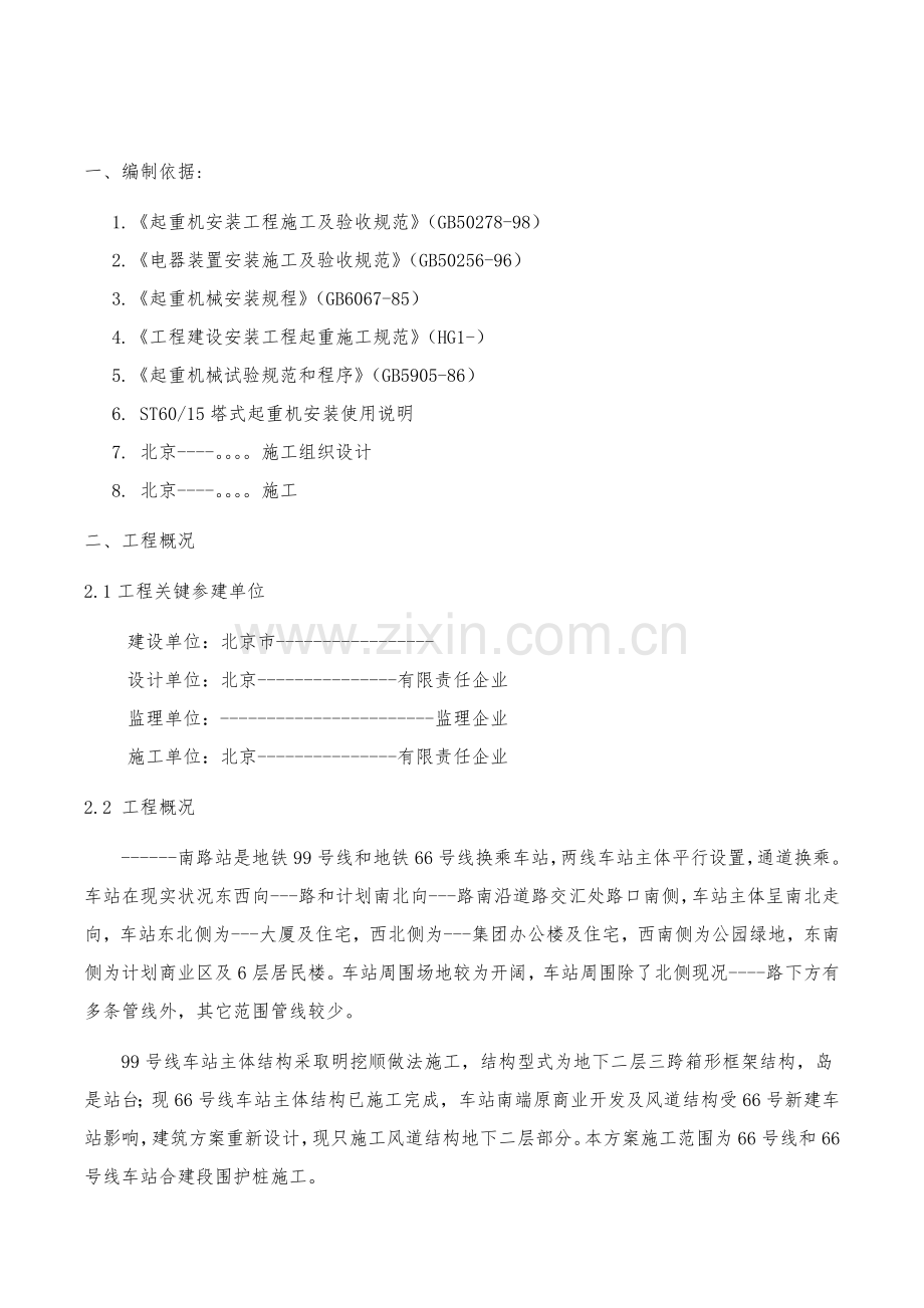 起重设备工艺模板.doc_第2页