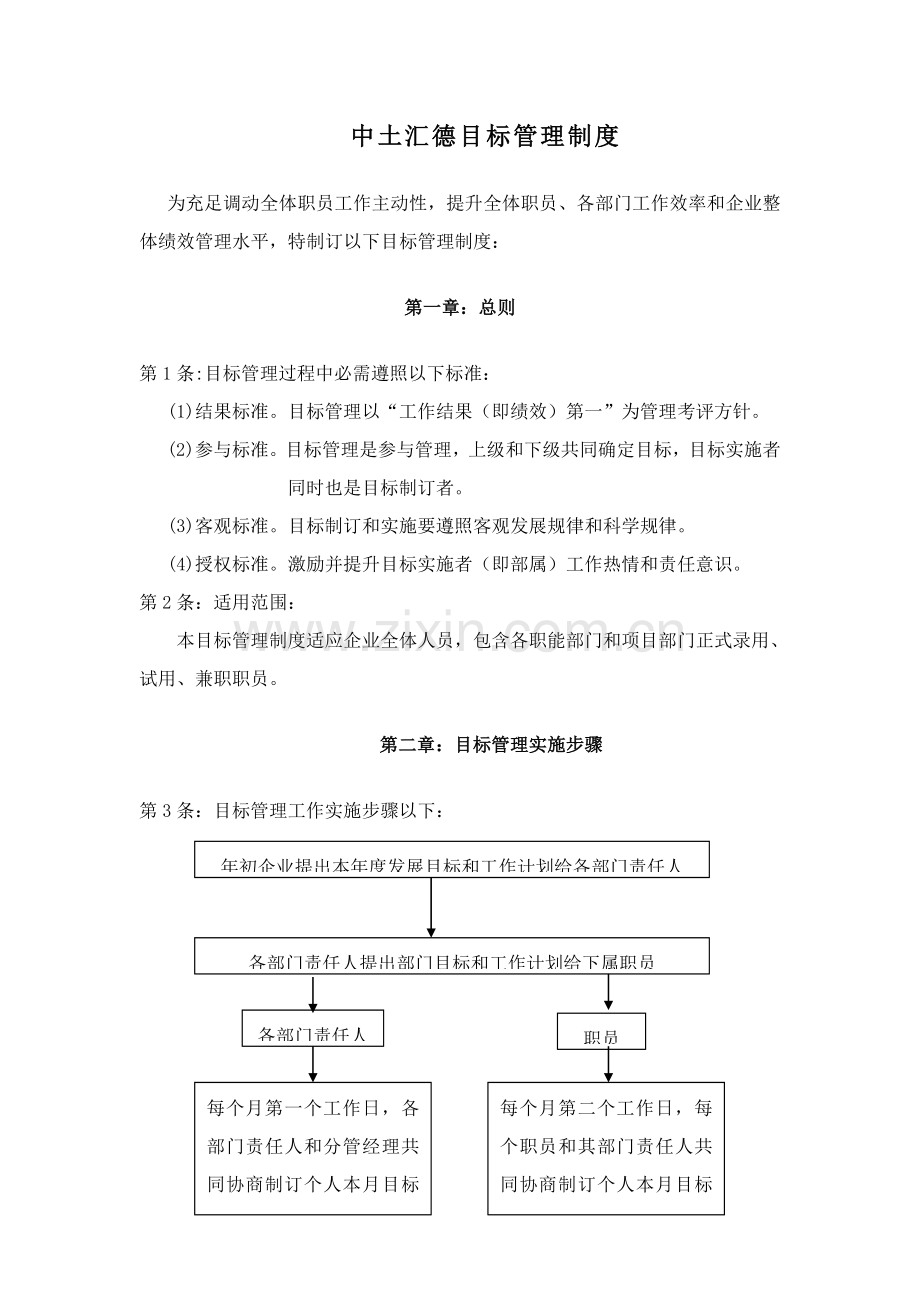 目标管理制度范本样本.doc_第1页