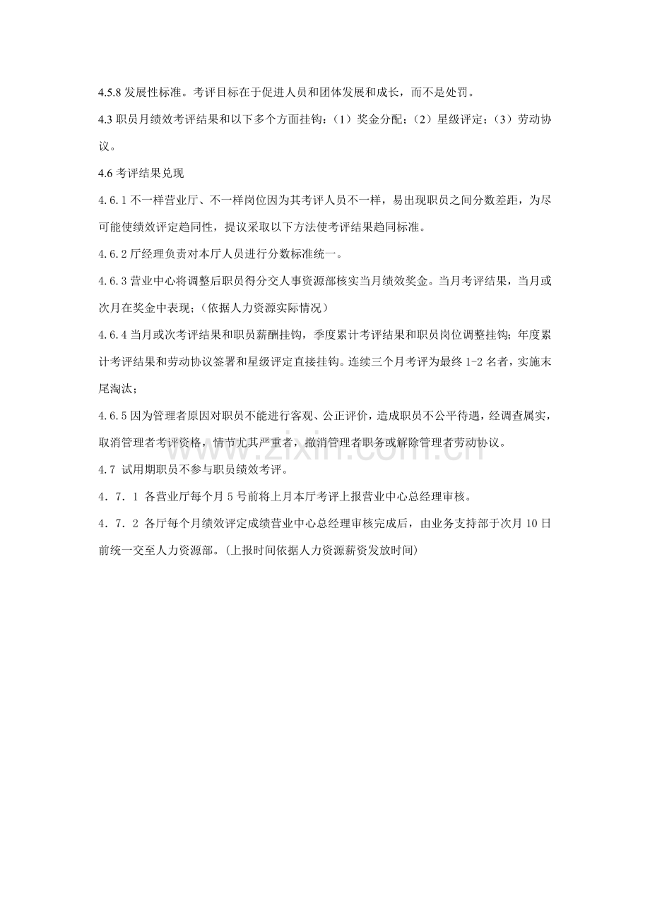 营业厅员工绩效考核办法模板.doc_第2页