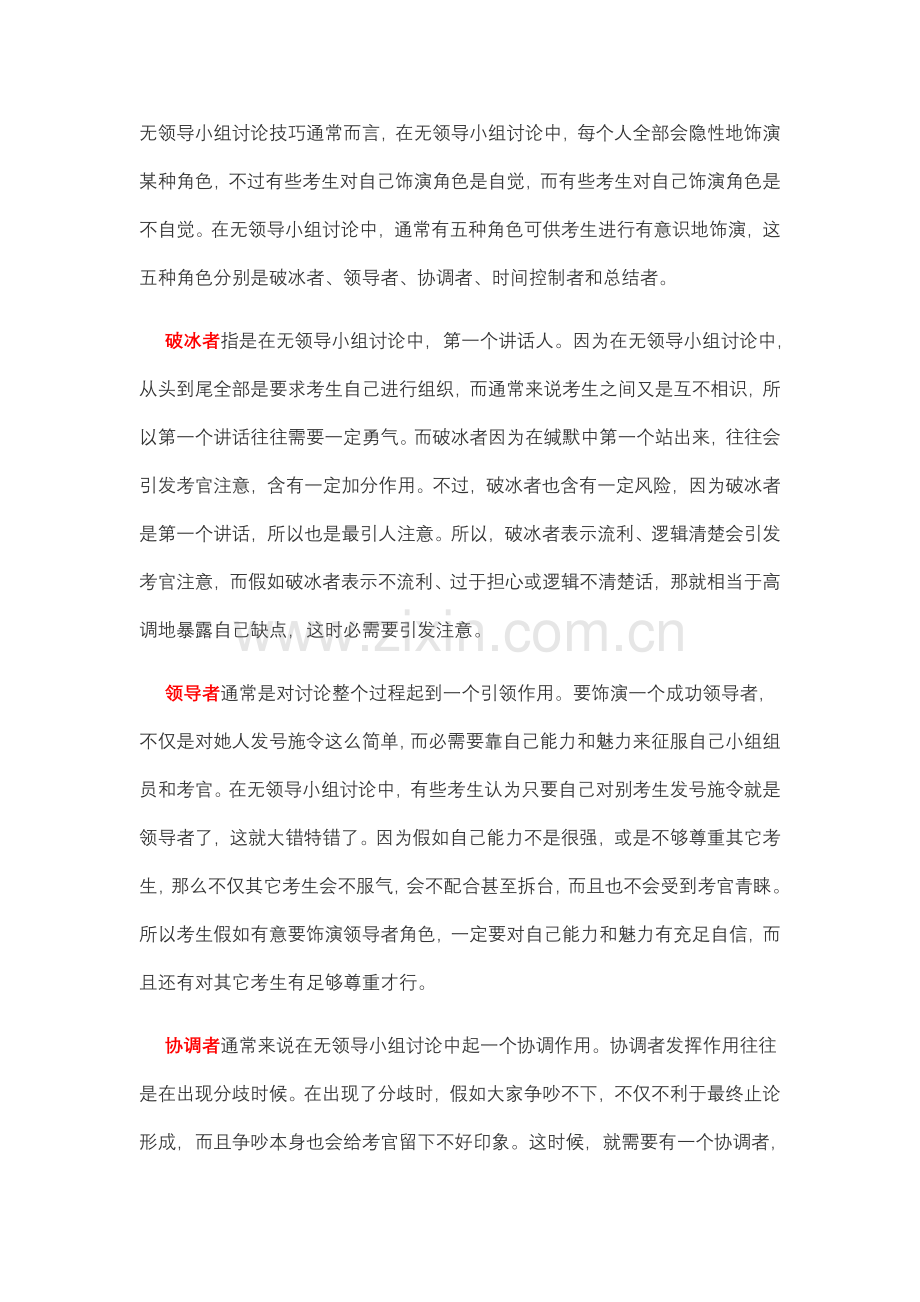 无领导小组讨论技巧及注意项目.doc_第1页