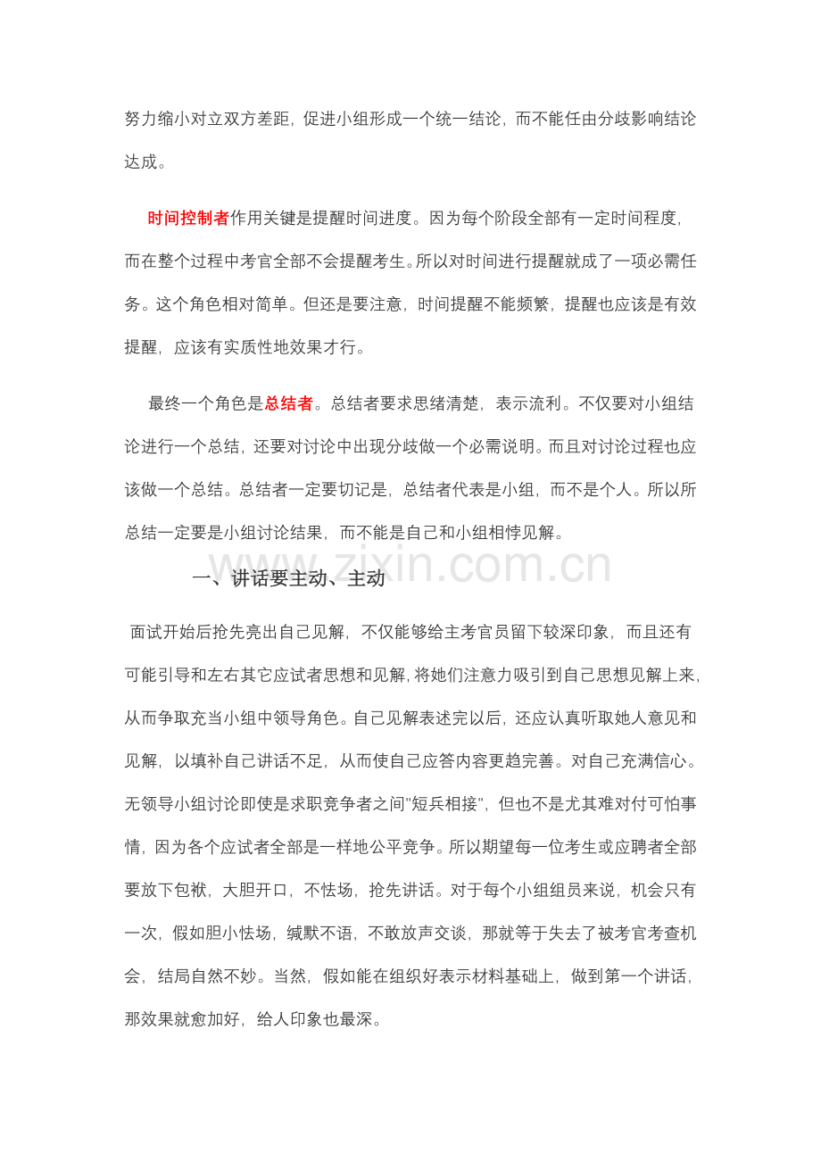 无领导小组讨论技巧及注意项目.doc_第2页