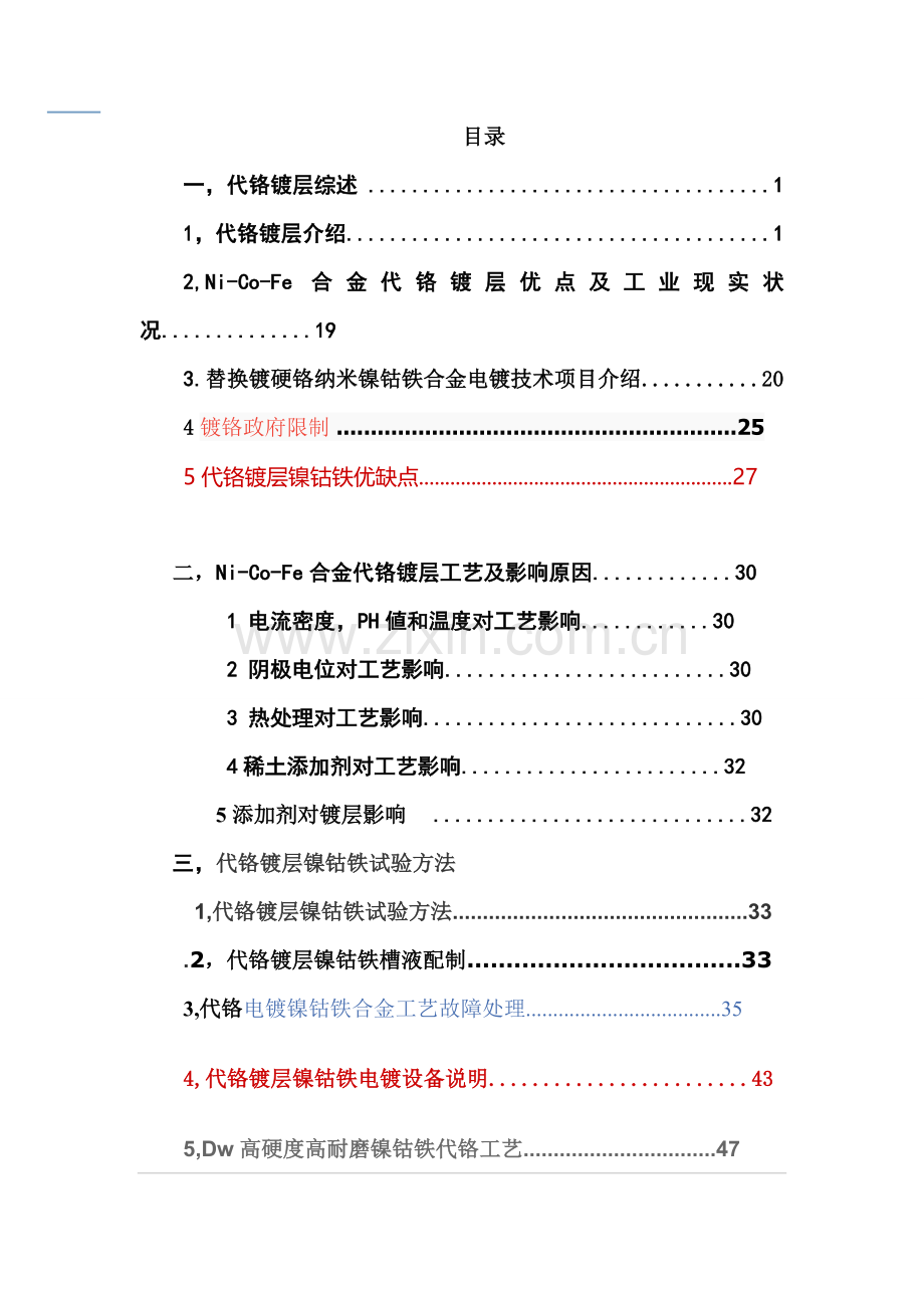 电镀清洁生产电镀工艺模板.doc_第2页
