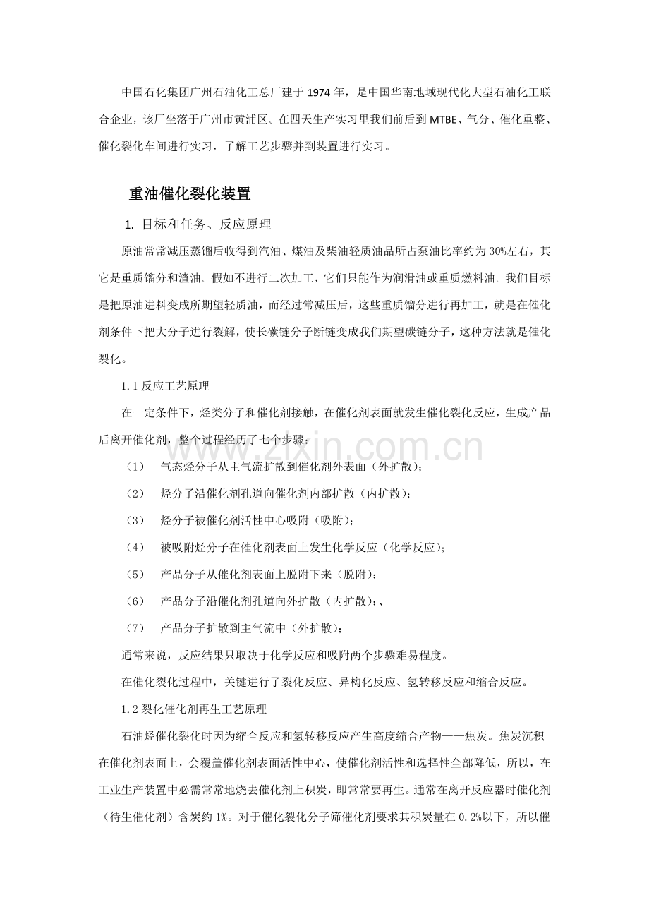 石化集团工艺流程生产实习报告模板.docx_第1页