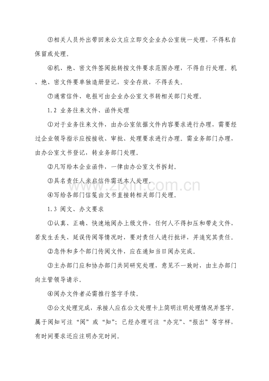 行政办公室管理制度汇编样本.doc_第2页