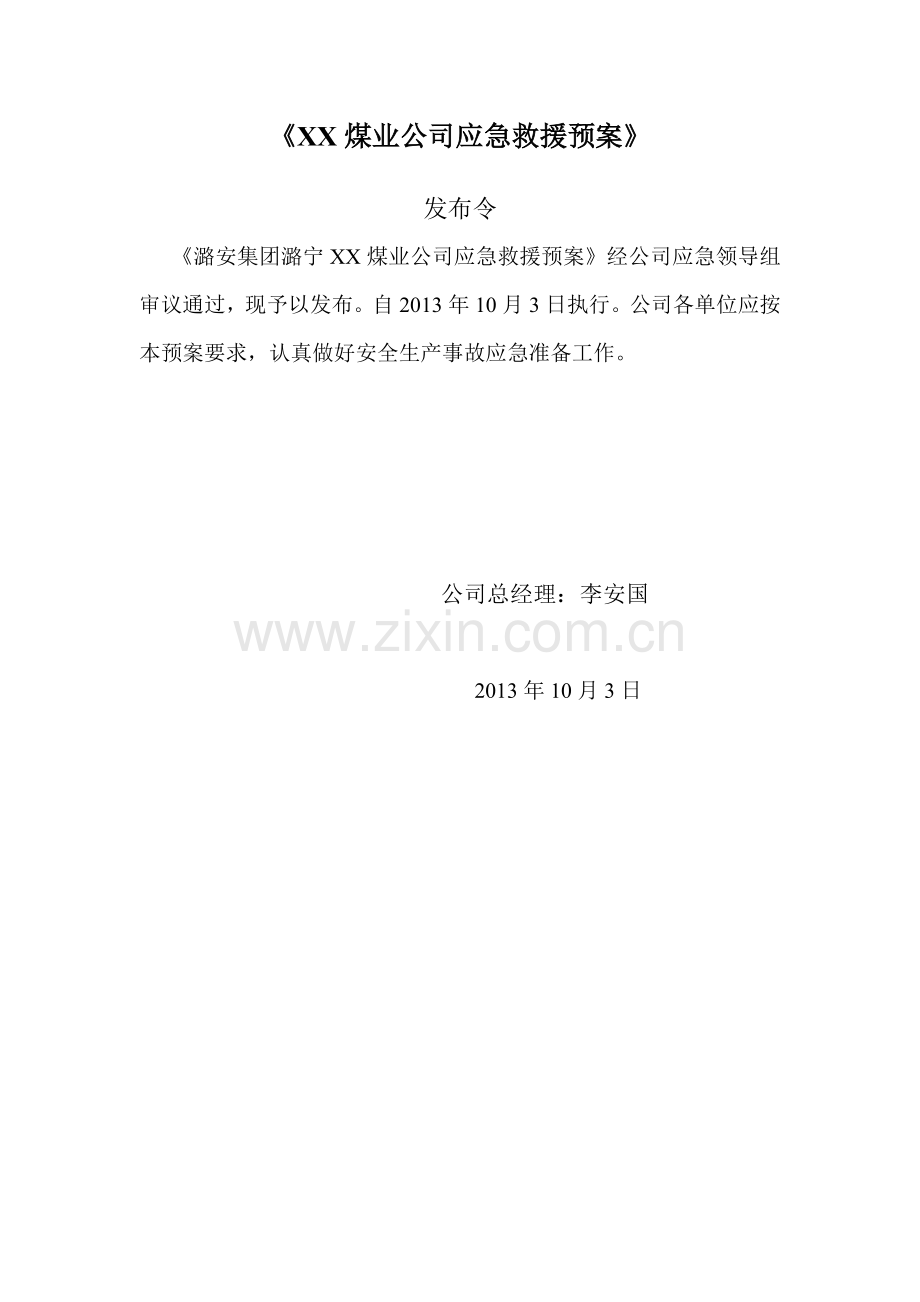 潞宁煤业应急救援预案---预案.doc_第2页