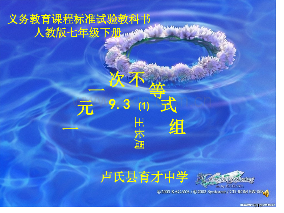 义务教育程标准实验教科书人教版七年级下册市公开课一等奖百校联赛特等奖课件.pptx_第1页