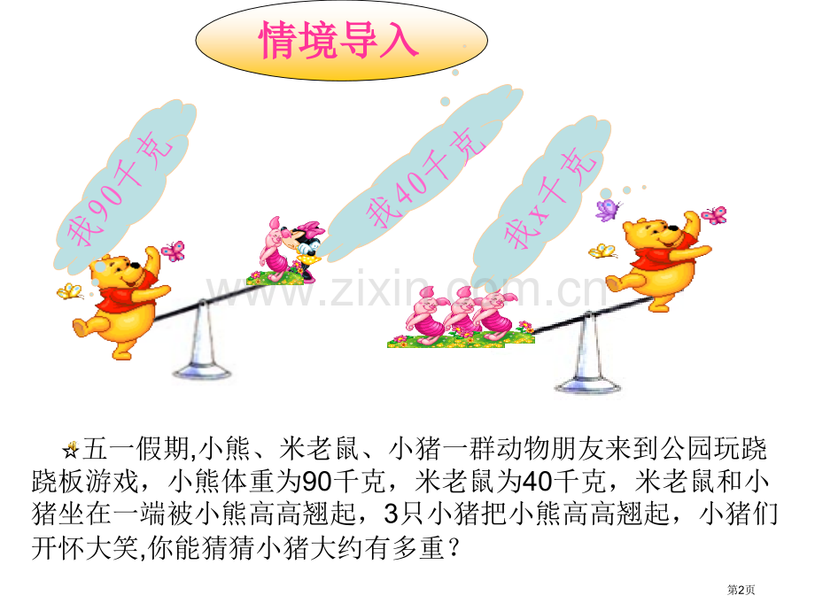 义务教育程标准实验教科书人教版七年级下册市公开课一等奖百校联赛特等奖课件.pptx_第2页