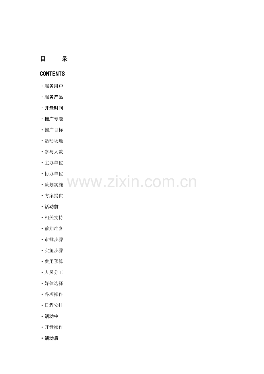 楼盘开盘完全操作手册样本.doc_第2页