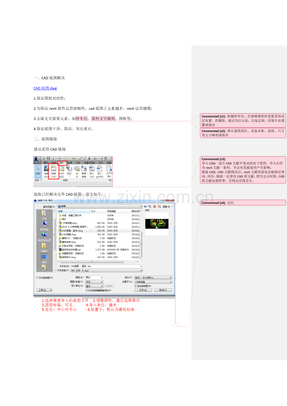 BIM建模作业流程专业资料.doc_第1页