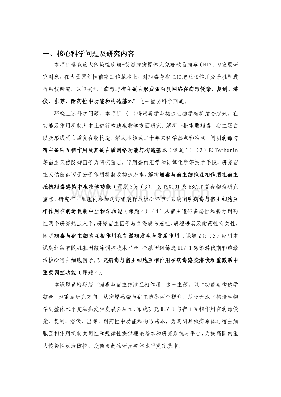 病毒与宿主细胞相互作用分子机制的研究应用.doc_第2页