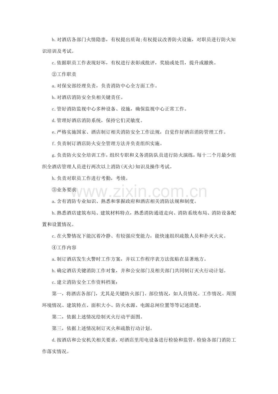 酒店消防常识培训模板.doc_第2页