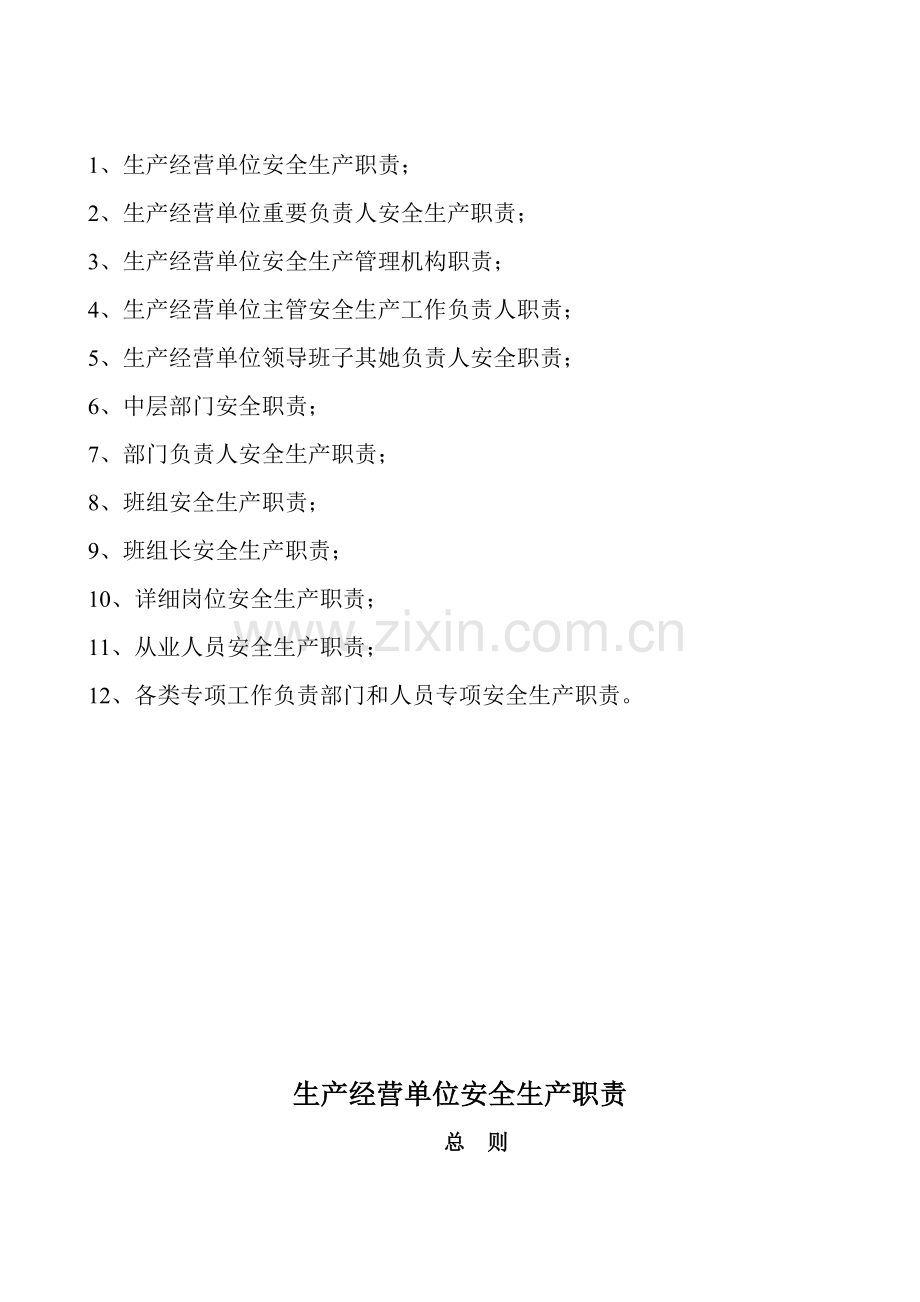 混凝土搅拌站安全生产责任新规制度生产新规制度操作作业规程档案.doc_第2页