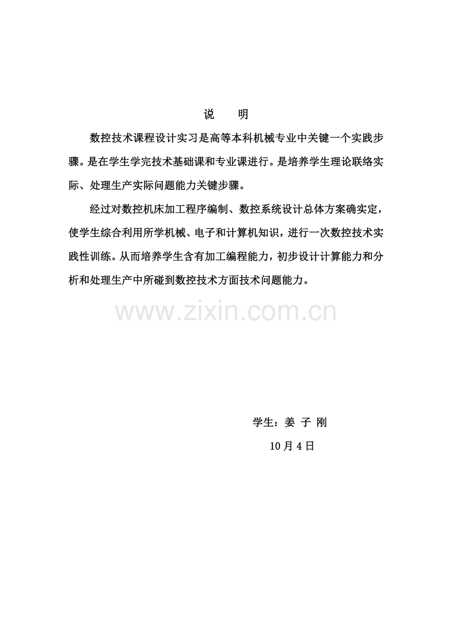 数控技术课程设计说明书数控铣床操作与加工仿真样本.doc_第2页