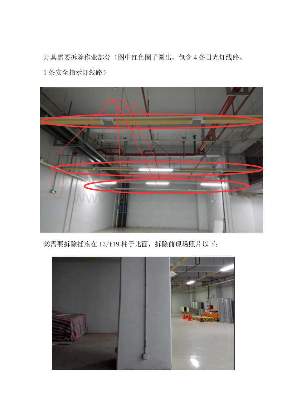 灯具插座开关拆除专业方案.doc_第2页