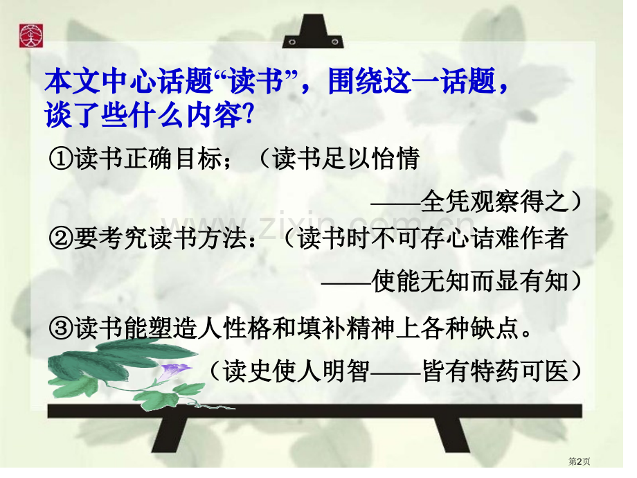 论读书省公开课一等奖新名师优质课比赛一等奖课件.pptx_第2页