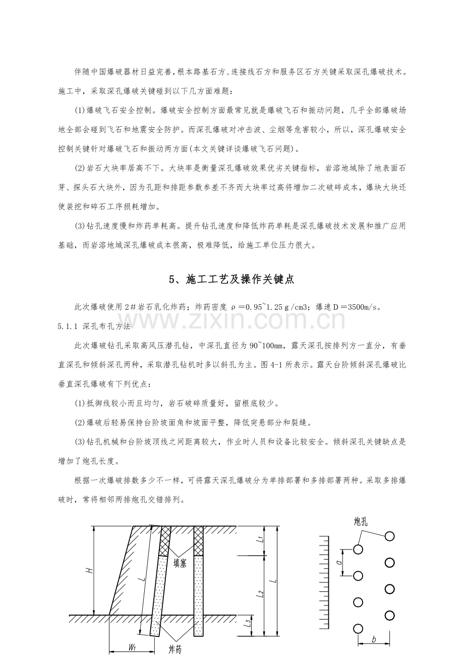 控制爆破综合标准施工标准工法.docx_第2页