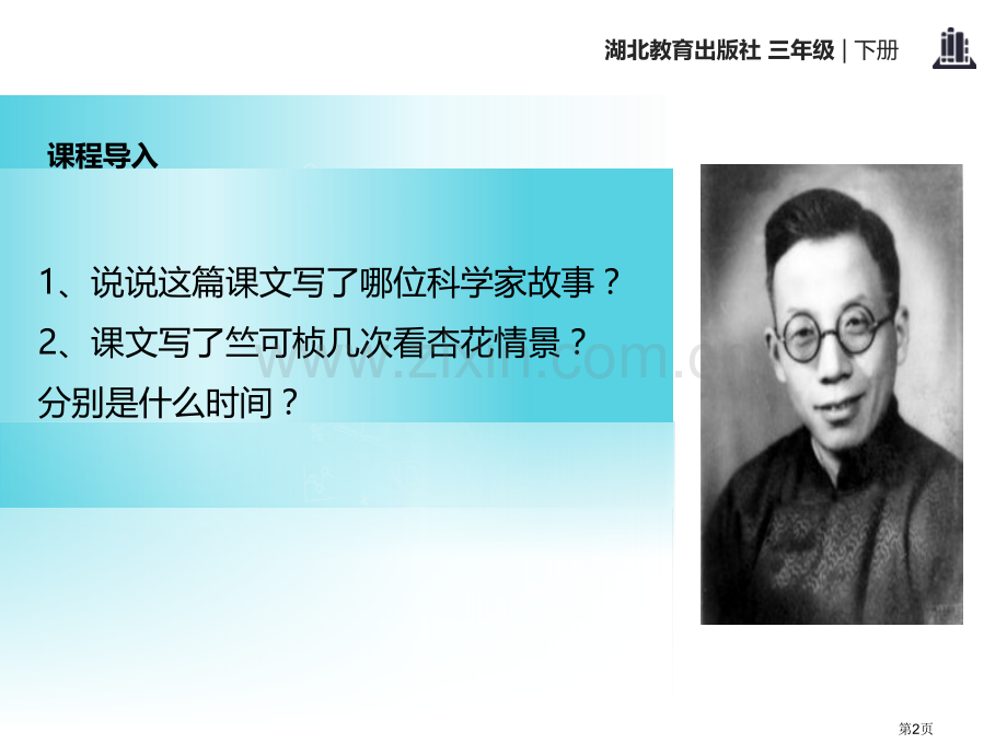 第一朵杏花省公开课一等奖新名师优质课比赛一等奖课件.pptx_第2页