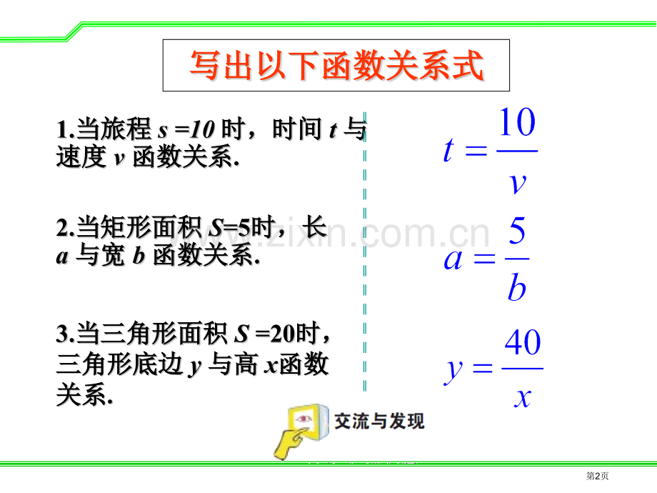 第5章对函数的再探索省公开课一等奖新名师优质课比赛一等奖课件.pptx_第2页