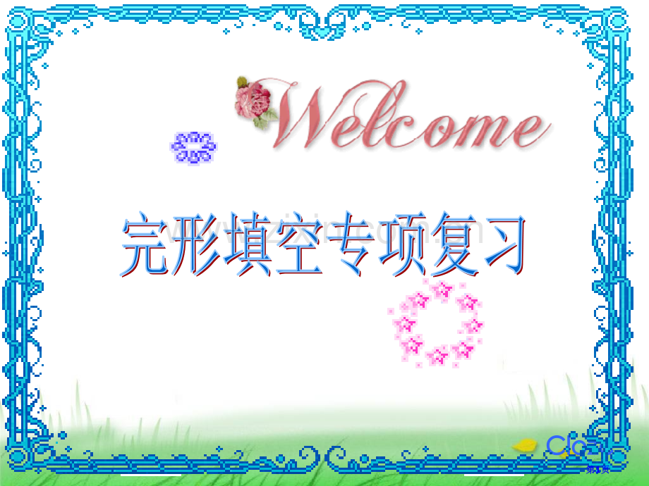 完形填空题ClozeTest的重要性考查学生综合英语技市公开课一等奖百校联赛特等奖课件.pptx_第1页