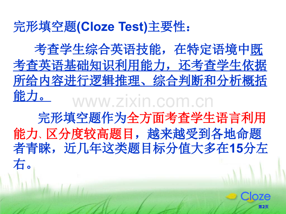 完形填空题ClozeTest的重要性考查学生综合英语技市公开课一等奖百校联赛特等奖课件.pptx_第2页