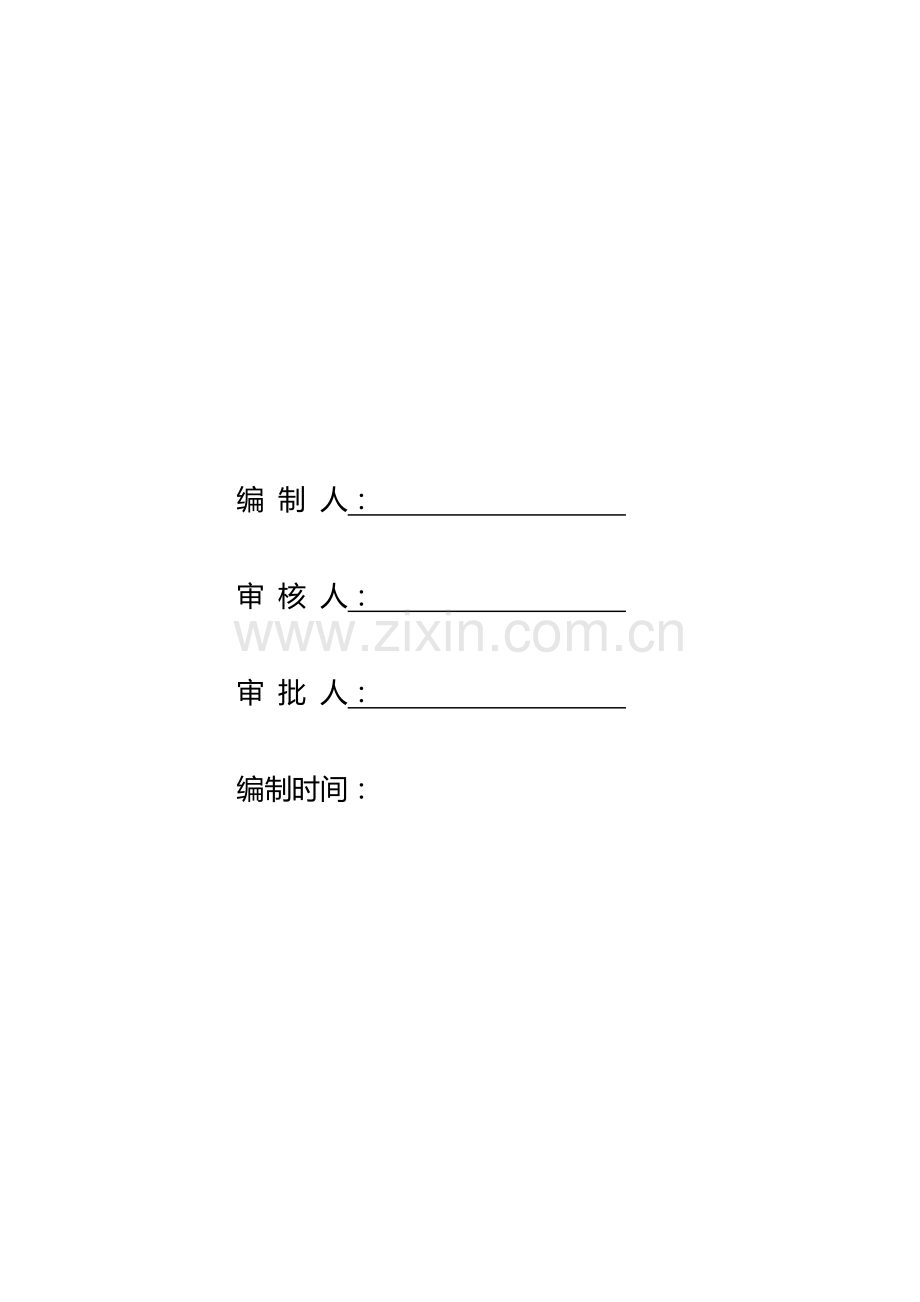 钢结构焊接专项方案.doc_第2页