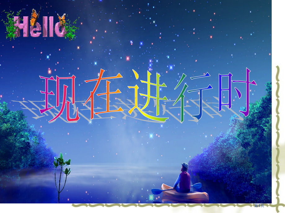 新概念第一册2课市公开课一等奖百校联赛获奖课件.pptx_第1页