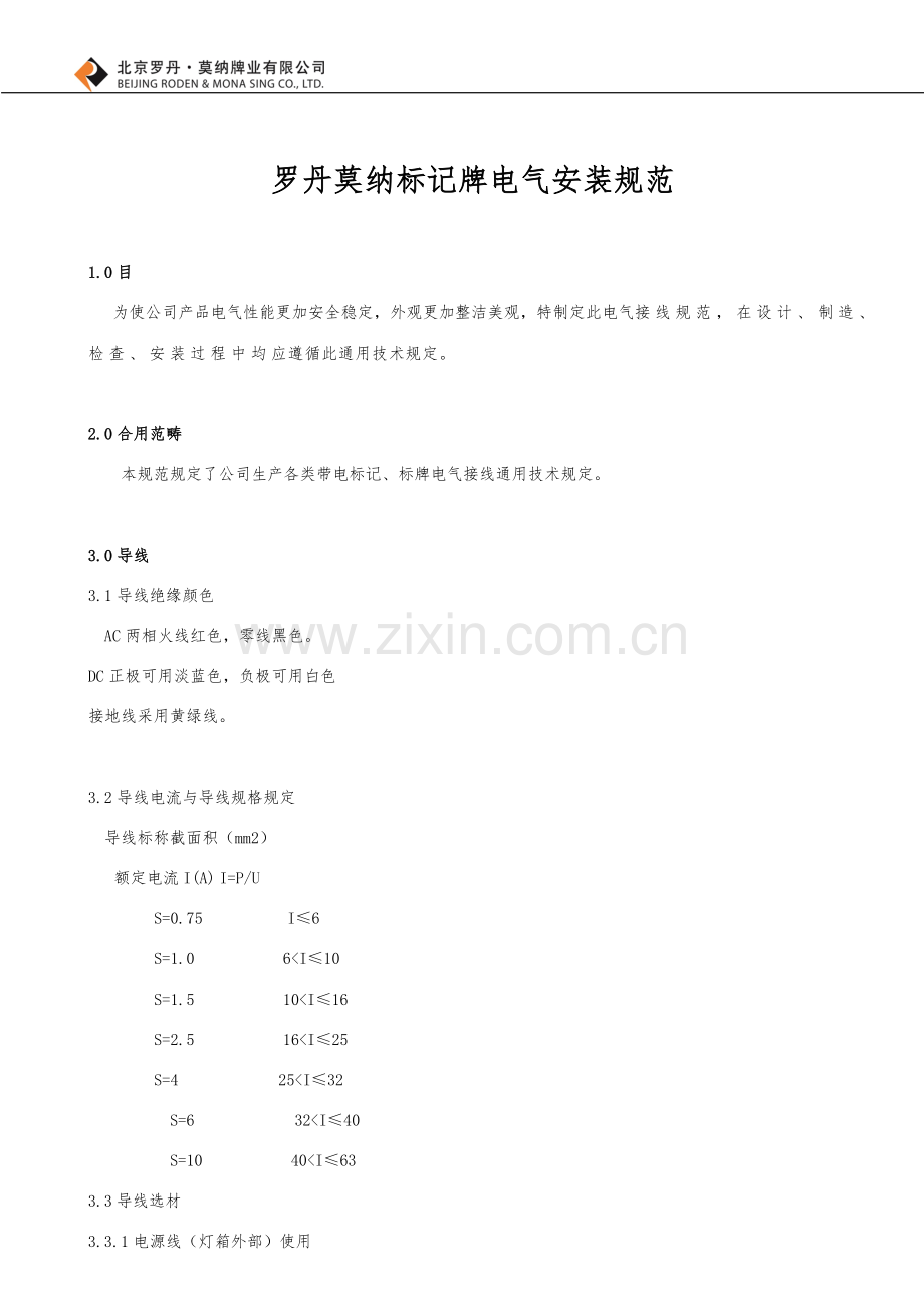 标识牌电气安装标准规范专项方案.doc_第1页