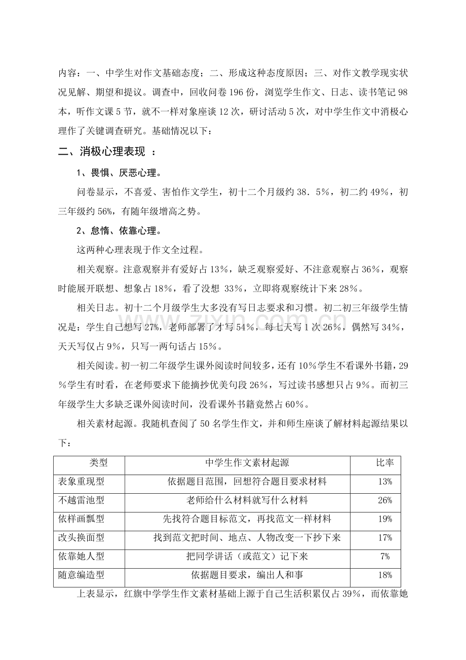 中学生作文消极心理的调查研究报告.doc_第2页