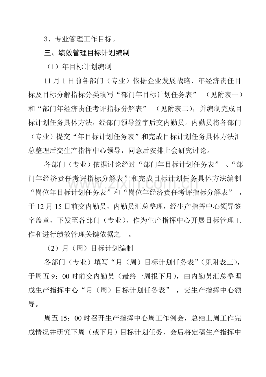 钢铁公司年度生产筹备部绩效管理实施细则样本.doc_第2页