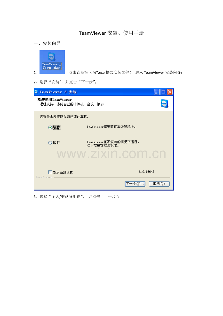 TeamViewer安装使用基础手册.doc_第1页