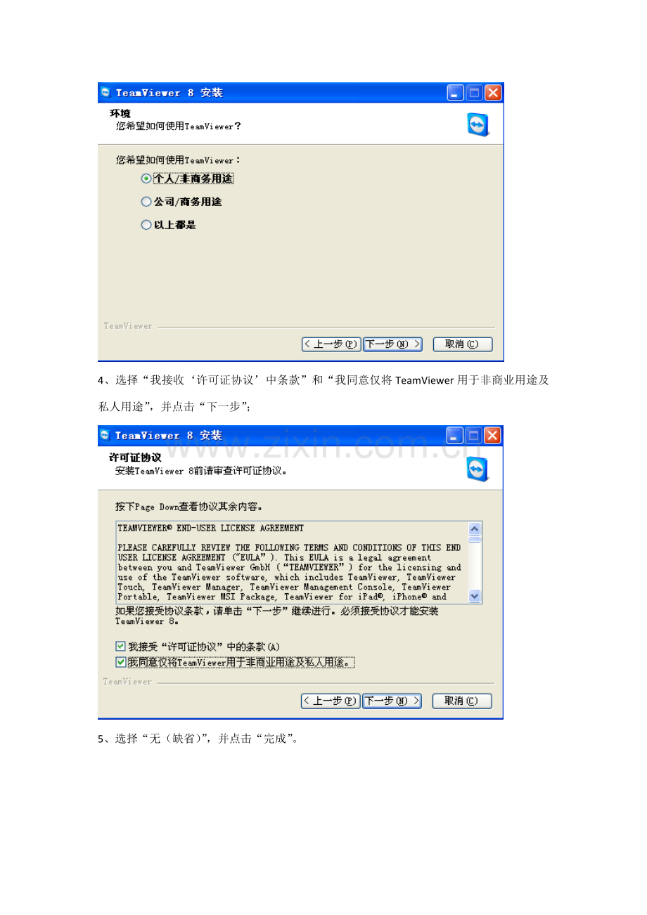 TeamViewer安装使用基础手册.doc_第2页